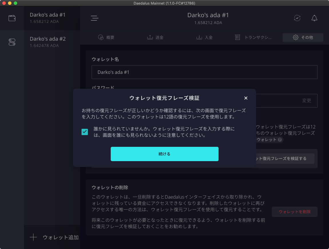 Daedalus 1 1 0 リリースノート Iohkサポート