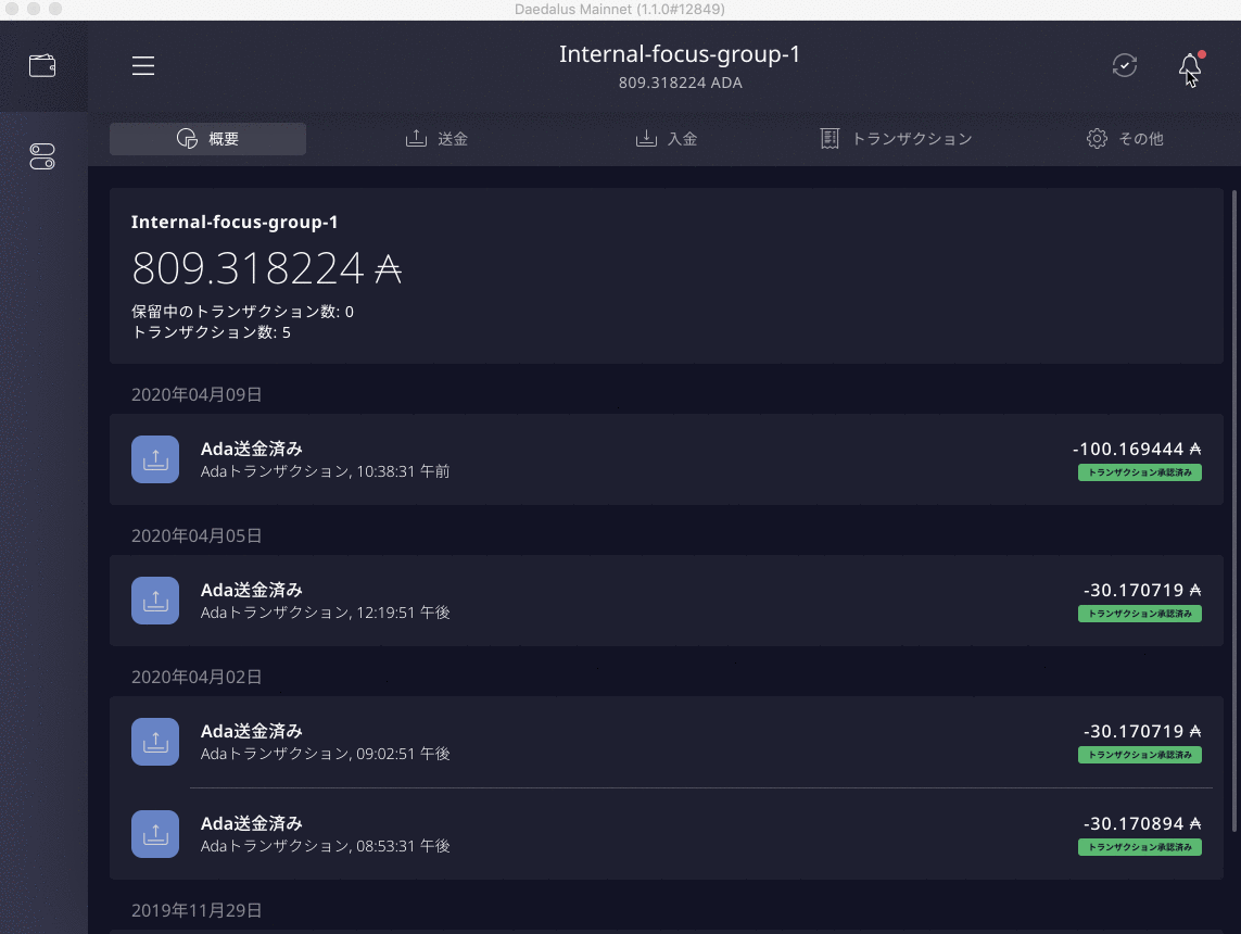 送金時パスワードの検証方法 – IOHKサポート
