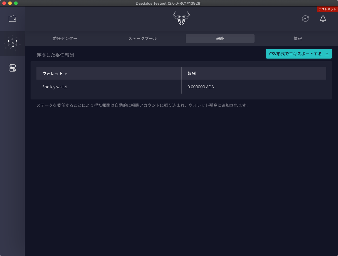 Daedalus 2.0.0 リリースノート – IOHKサポート