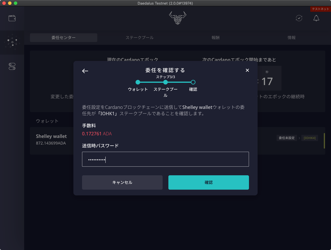 Daedalus 2.0.0 リリースノート – IOHKサポート