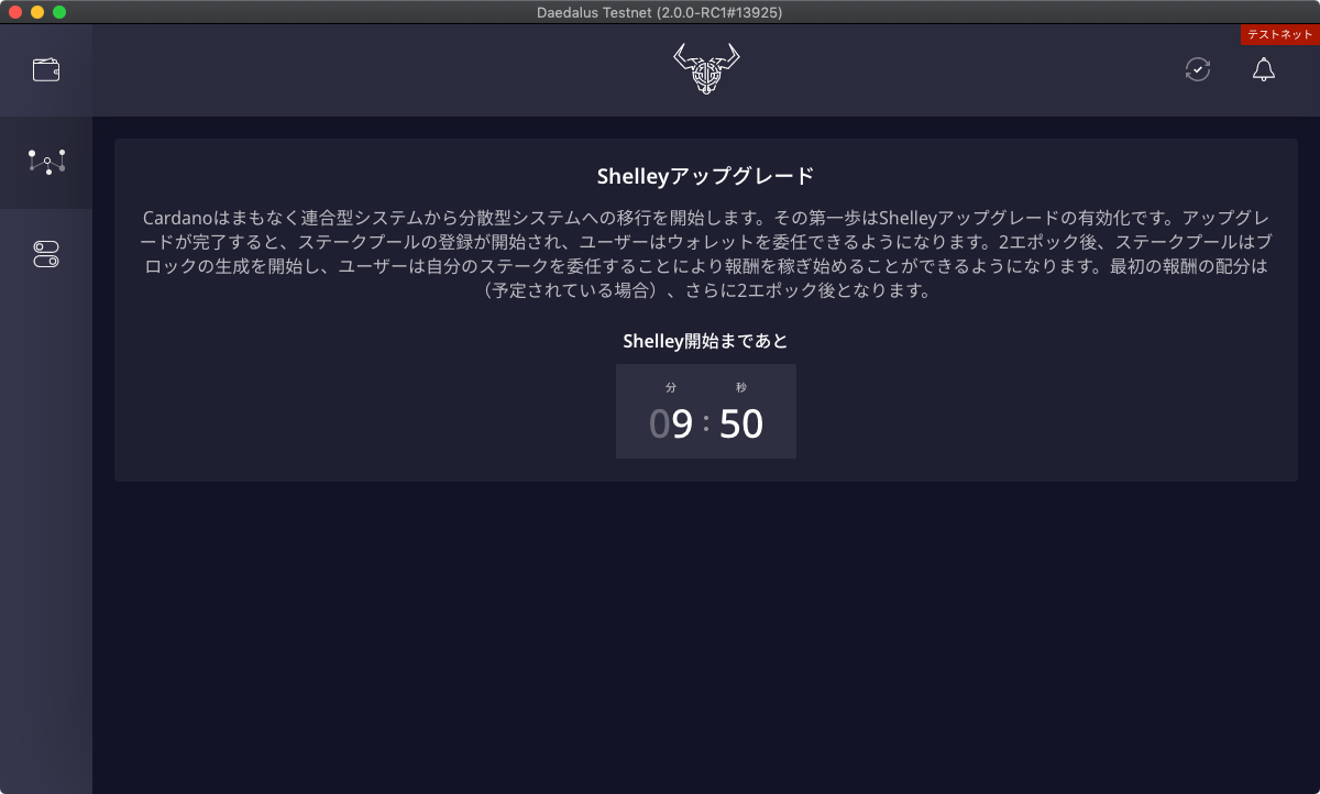 Daedalus 2.0.0 リリースノート – IOHKサポート