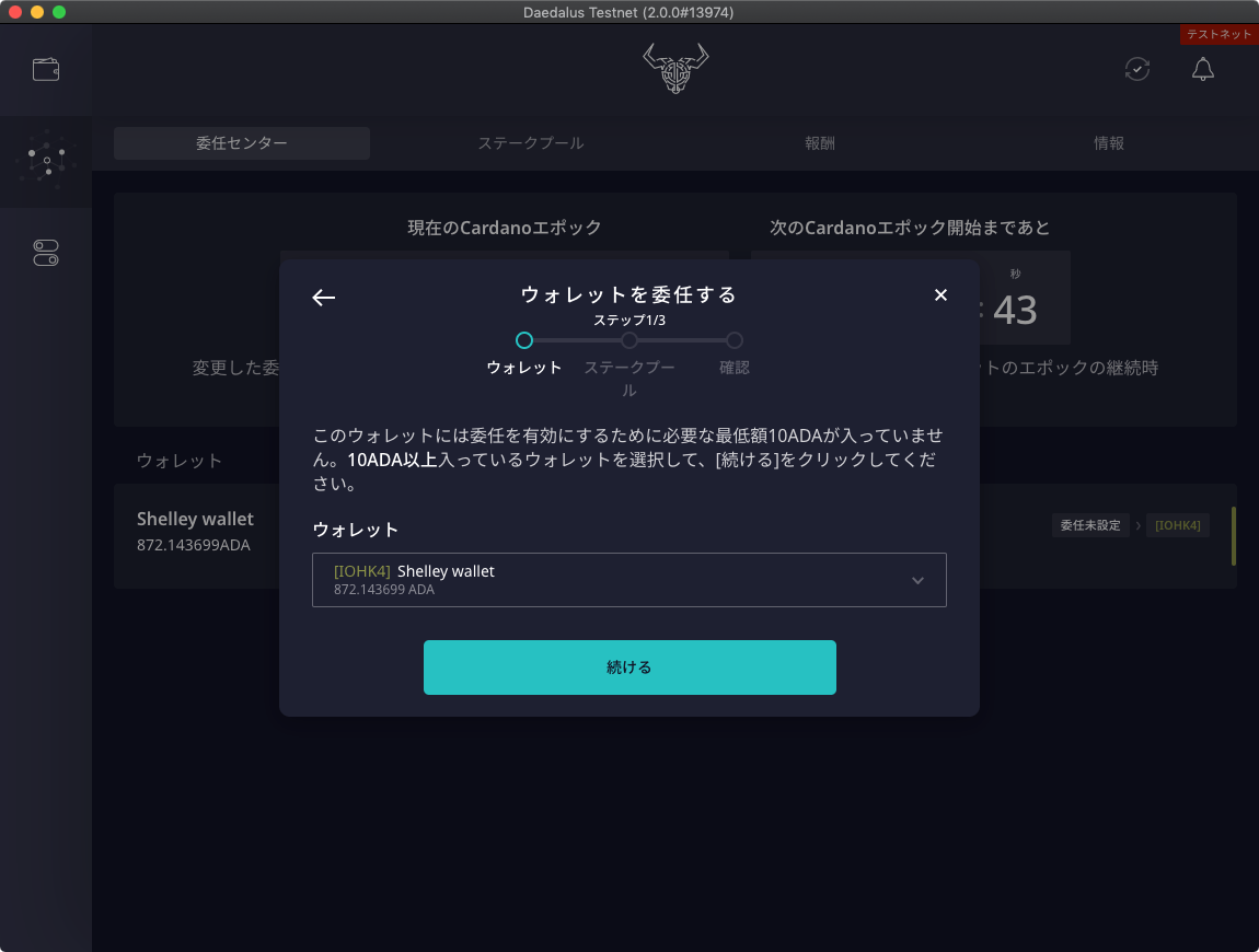 Daedalus 2.0.0 リリースノート – IOHKサポート