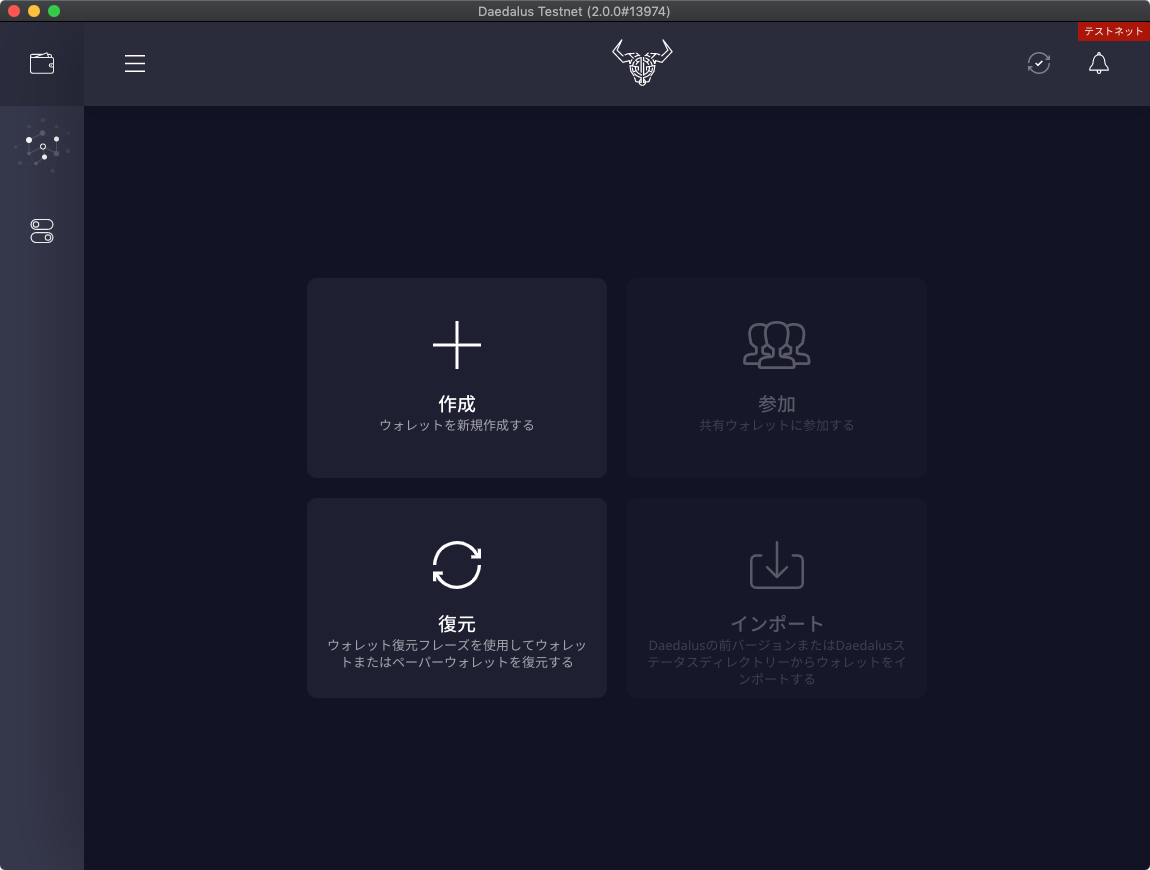 Daedalus 2.0.0 リリースノート – IOHKサポート