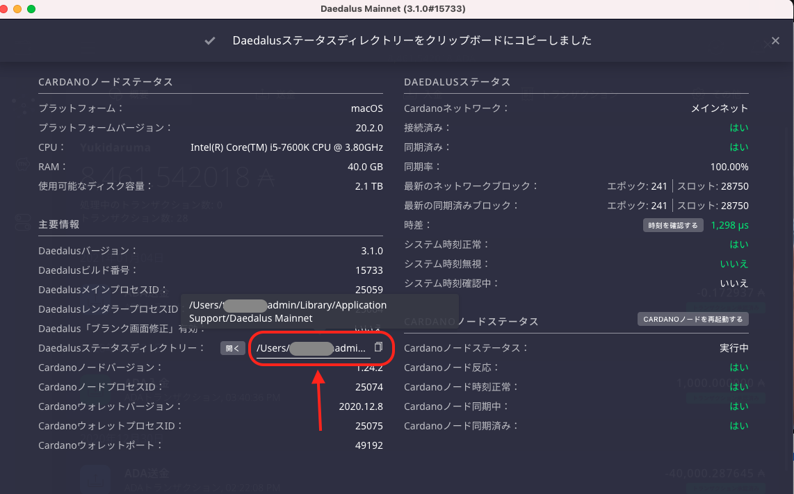 Daedalusをアンインストール後にwalletデータを削除する – IOHK